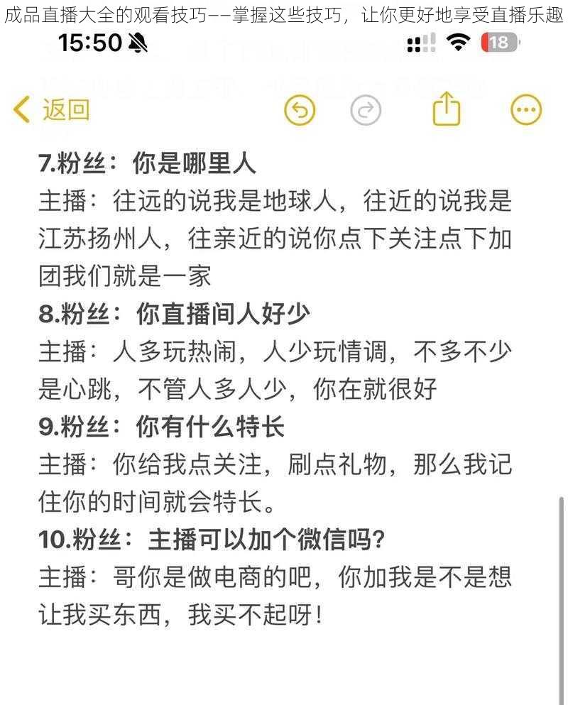 成品直播大全的观看技巧——掌握这些技巧，让你更好地享受直播乐趣