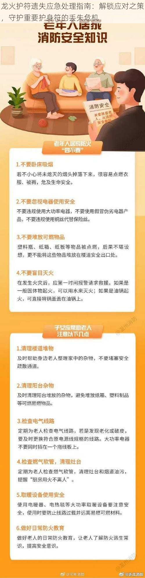 龙火护符遗失应急处理指南：解锁应对之策，守护重要护身符的丢失危机