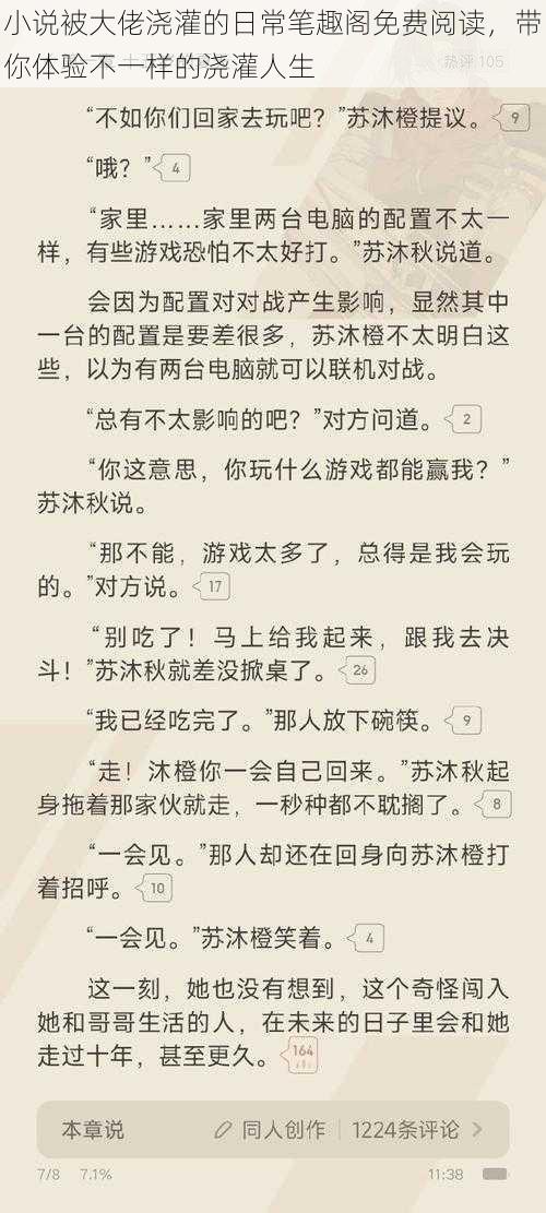 小说被大佬浇灌的日常笔趣阁免费阅读，带你体验不一样的浇灌人生