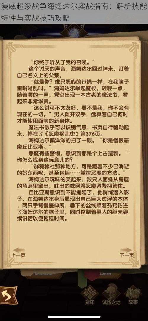 漫威超级战争海姆达尔实战指南：解析技能特性与实战技巧攻略