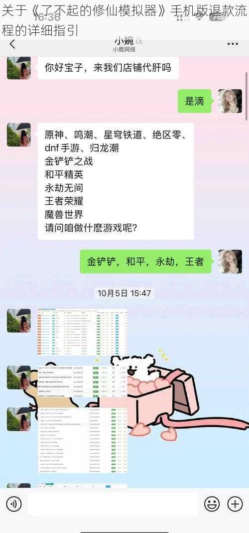 关于《了不起的修仙模拟器》手机版退款流程的详细指引