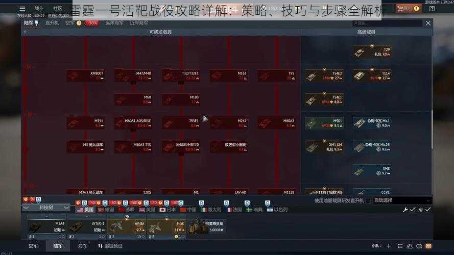 雷霆一号活靶战役攻略详解：策略、技巧与步骤全解析