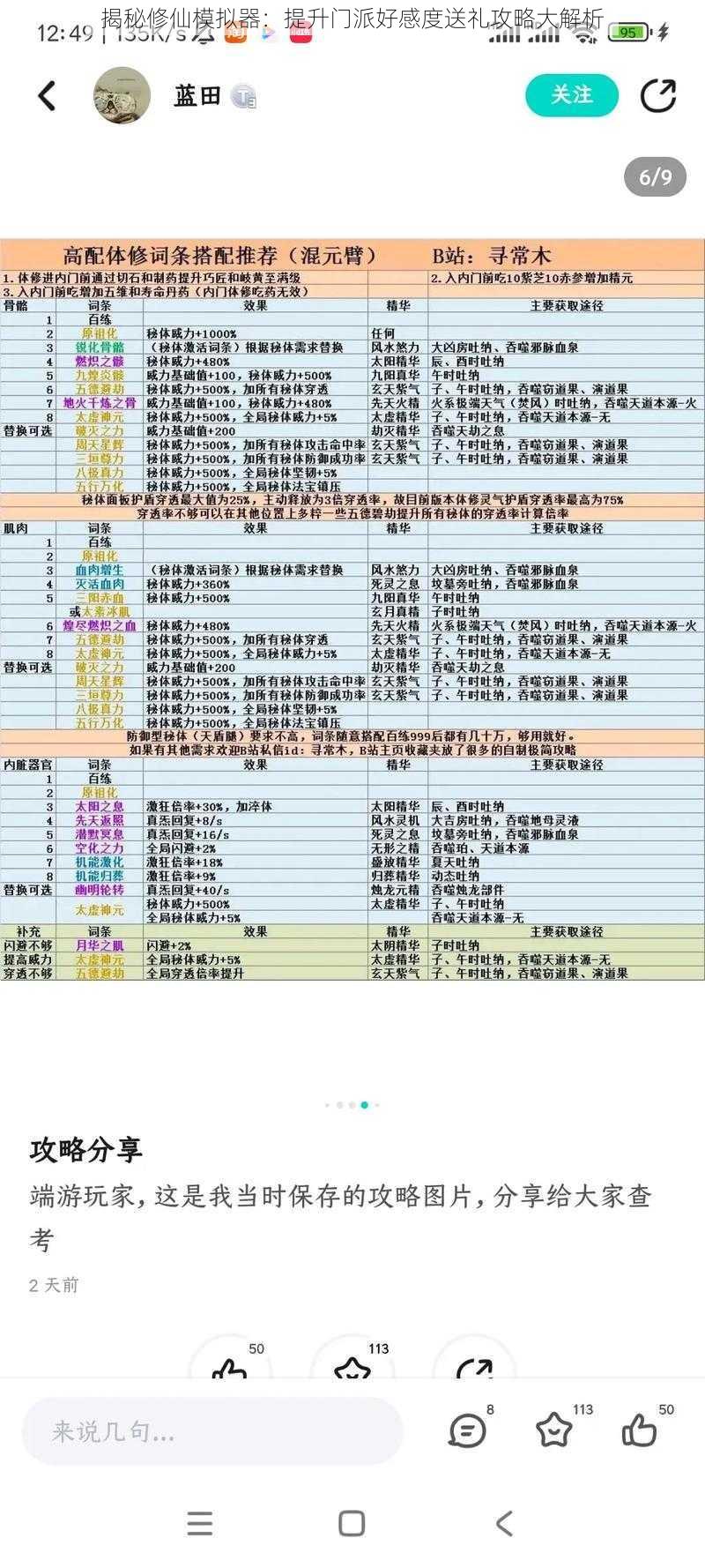 揭秘修仙模拟器：提升门派好感度送礼攻略大解析