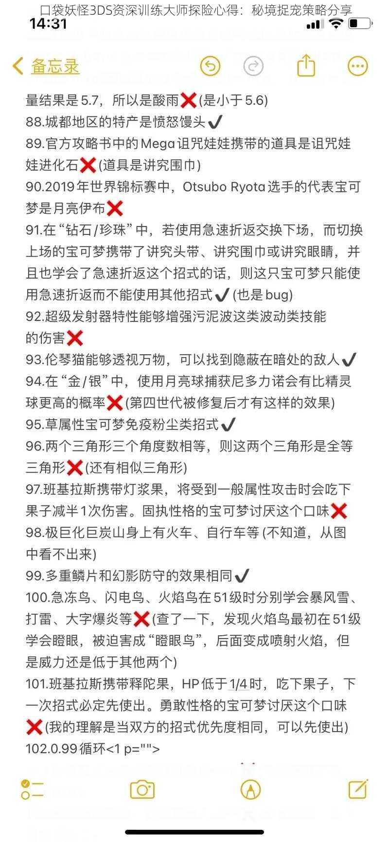 口袋妖怪3DS资深训练大师探险心得：秘境捉宠策略分享