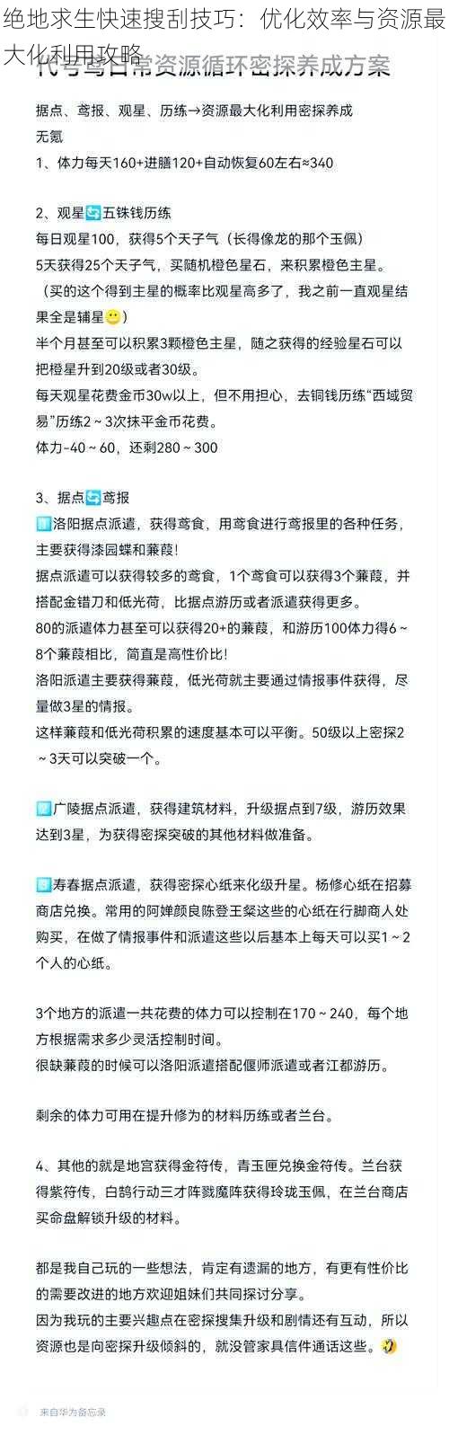 绝地求生快速搜刮技巧：优化效率与资源最大化利用攻略