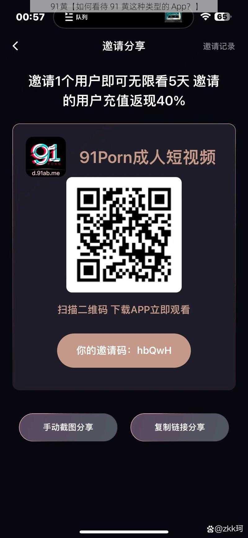 91黄【如何看待 91 黄这种类型的 App？】