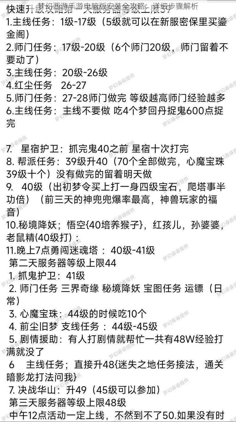 梦幻西游手游电脑版安装全攻略：详细步骤解析