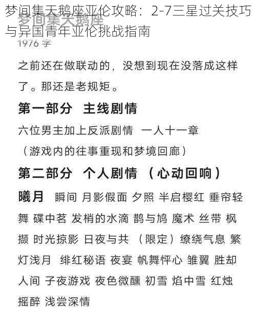 梦间集天鹅座亚伦攻略：2-7三星过关技巧与异国青年亚伦挑战指南