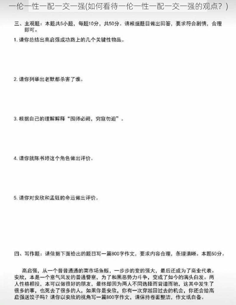 一伦一性一配一交一强(如何看待一伦一性一配一交一强的观点？)