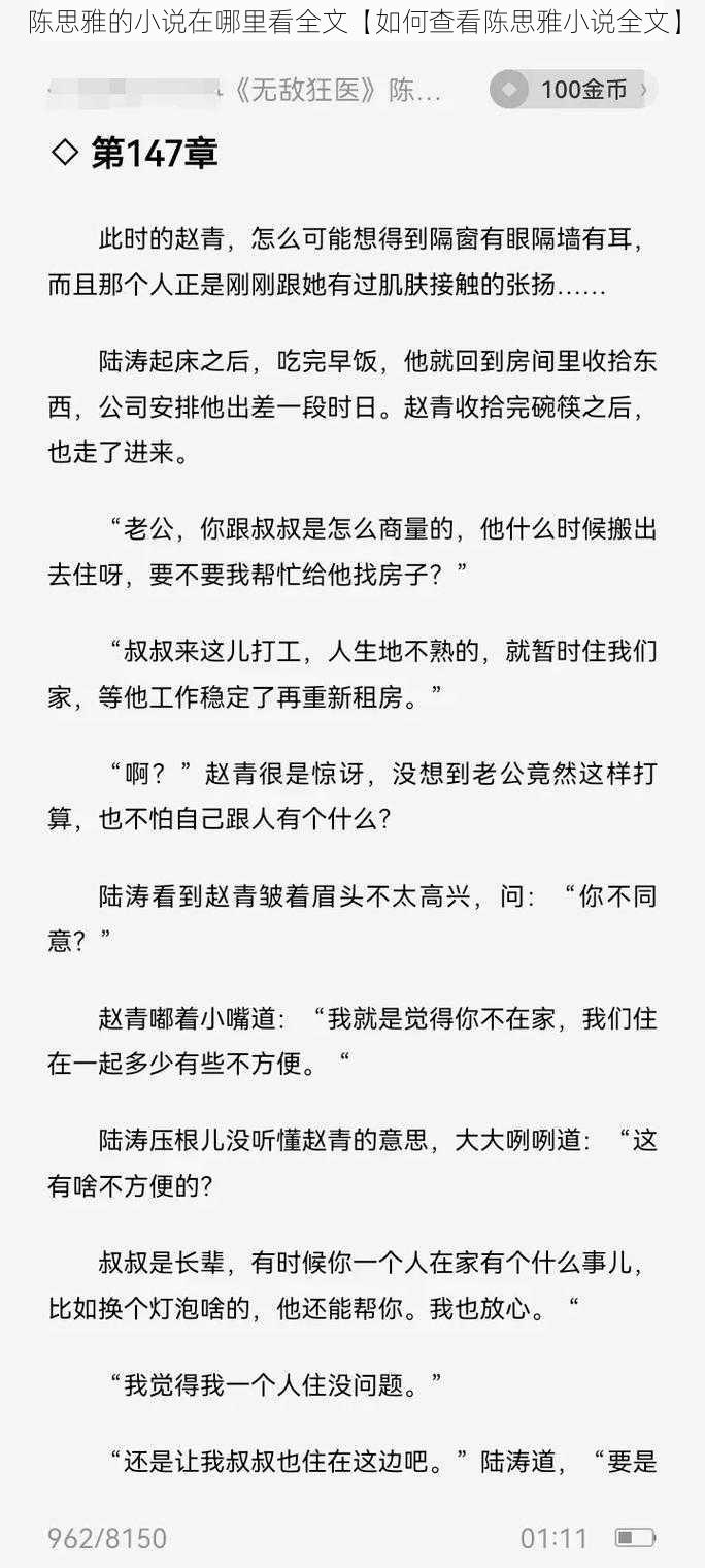 陈思雅的小说在哪里看全文【如何查看陈思雅小说全文】