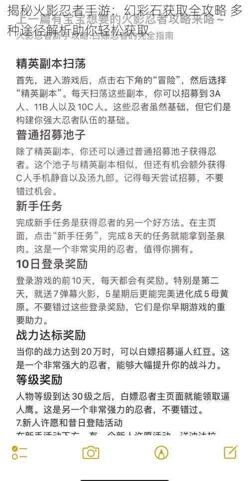 揭秘火影忍者手游：幻彩石获取全攻略 多种途径解析助你轻松获取