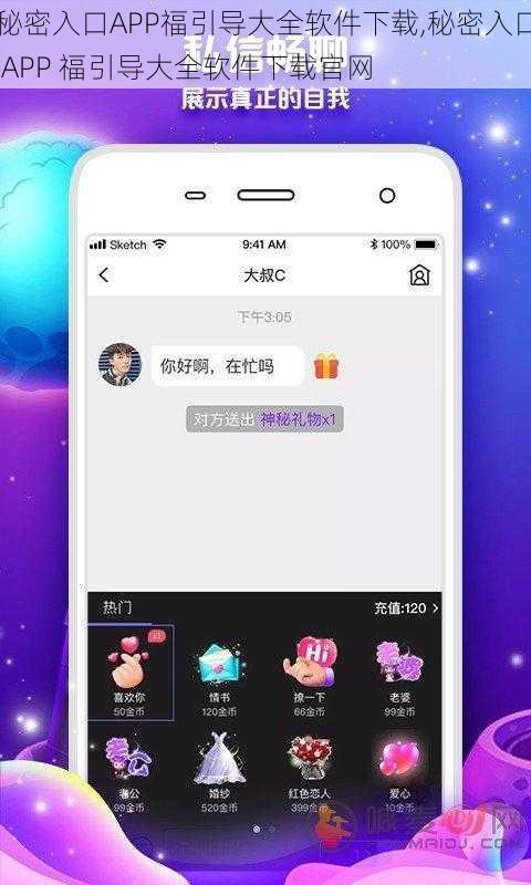 秘密入口APP福引导大全软件下载,秘密入口 APP 福引导大全软件下载官网