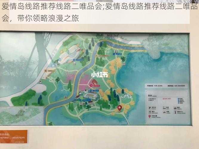 爱情岛线路推荐线路二唯品会;爱情岛线路推荐线路二唯品会，带你领略浪漫之旅