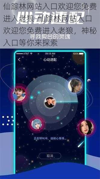仙踪林网站入口欢迎您免费进入老狼-仙踪林网站入口欢迎您免费进入老狼，神秘入口等你来探索