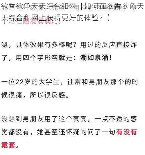 欲香欲色天天综合和网【如何在欲香欲色天天综合和网上获得更好的体验？】