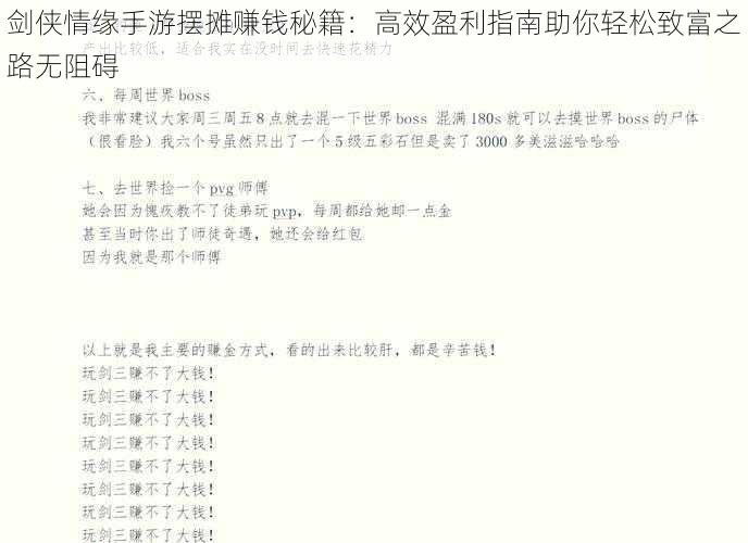 剑侠情缘手游摆摊赚钱秘籍：高效盈利指南助你轻松致富之路无阻碍