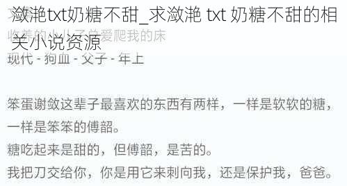 潋滟txt奶糖不甜_求潋滟 txt 奶糖不甜的相关小说资源