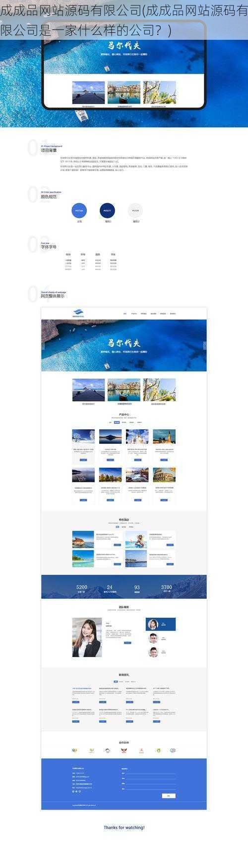 成成品网站源码有限公司(成成品网站源码有限公司是一家什么样的公司？)