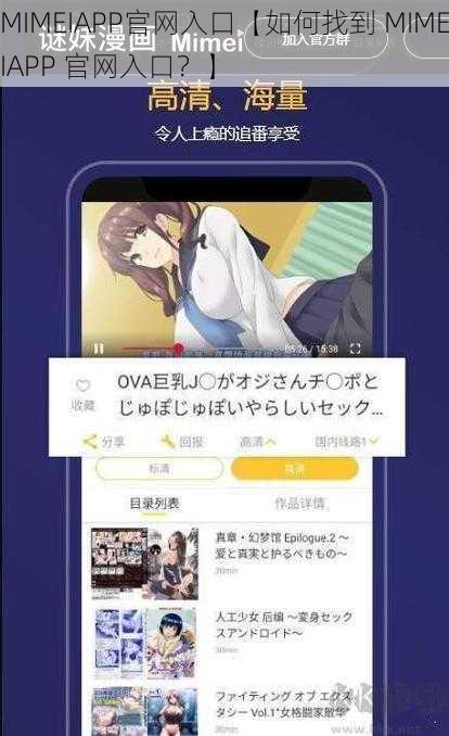 MIMEIAPP官网入口【如何找到 MIMEIAPP 官网入口？】