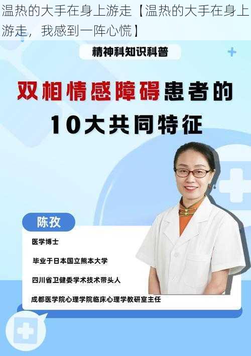 温热的大手在身上游走【温热的大手在身上游走，我感到一阵心慌】