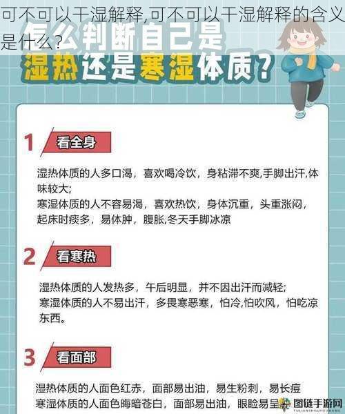 可不可以干湿解释,可不可以干湿解释的含义是什么？