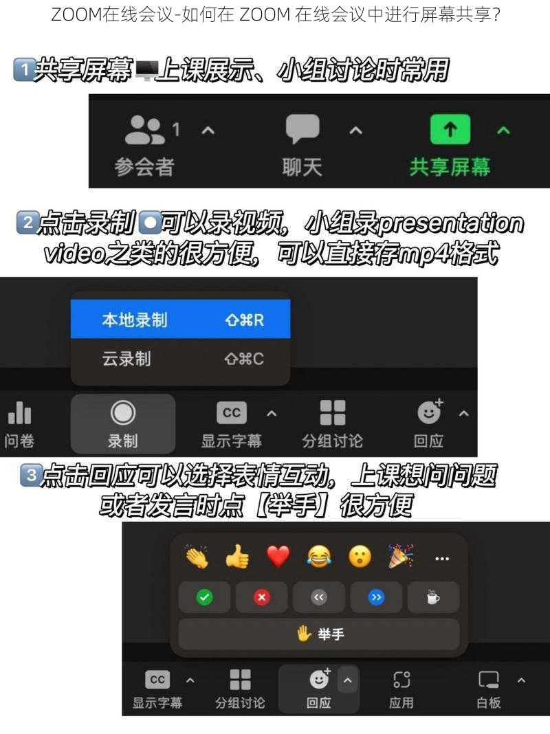 ZOOM在线会议-如何在 ZOOM 在线会议中进行屏幕共享？