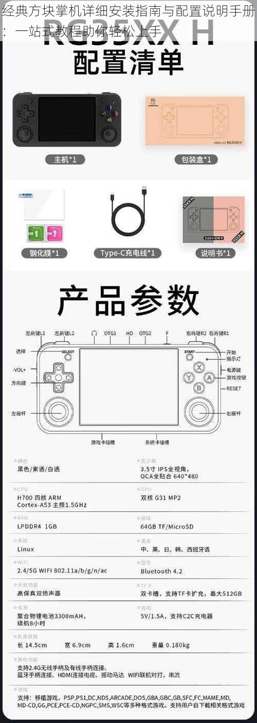 经典方块掌机详细安装指南与配置说明手册：一站式教程助你轻松上手