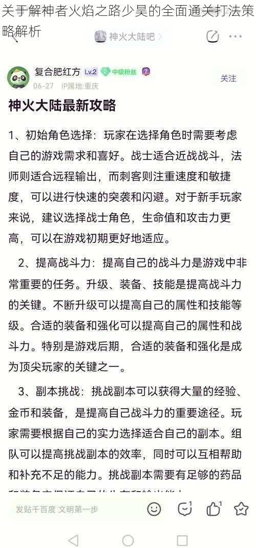 关于解神者火焰之路少昊的全面通关打法策略解析