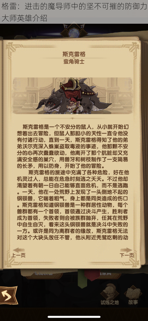 格雷：进击的魔导师中的坚不可摧的防御力大师英雄介绍