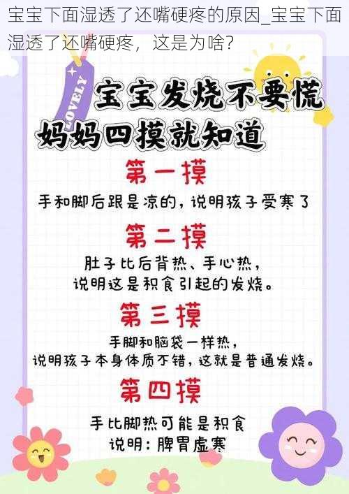 宝宝下面湿透了还嘴硬疼的原因_宝宝下面湿透了还嘴硬疼，这是为啥？