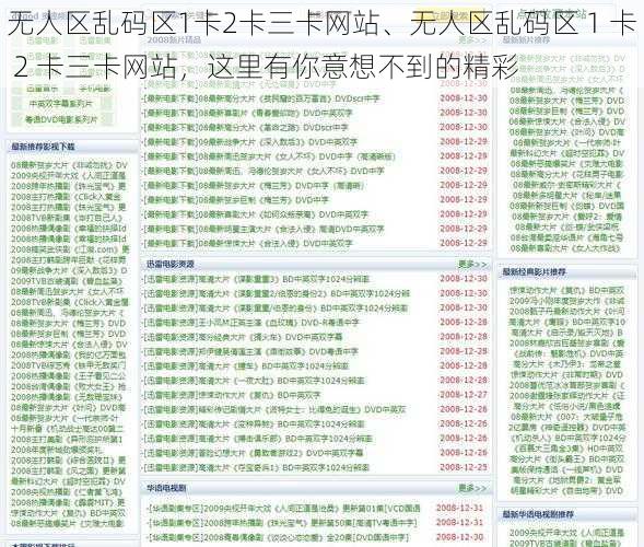 无人区乱码区1卡2卡三卡网站、无人区乱码区 1 卡 2 卡三卡网站，这里有你意想不到的精彩