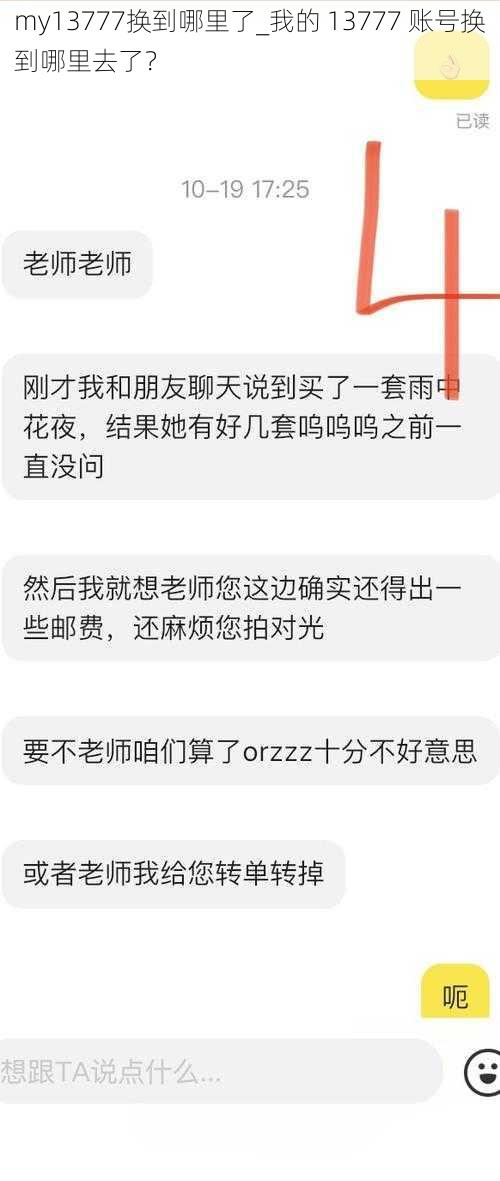 my13777换到哪里了_我的 13777 账号换到哪里去了？