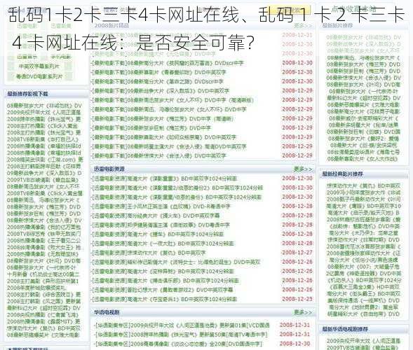 乱码1卡2卡三卡4卡网址在线、乱码 1 卡 2 卡三卡 4 卡网址在线：是否安全可靠？