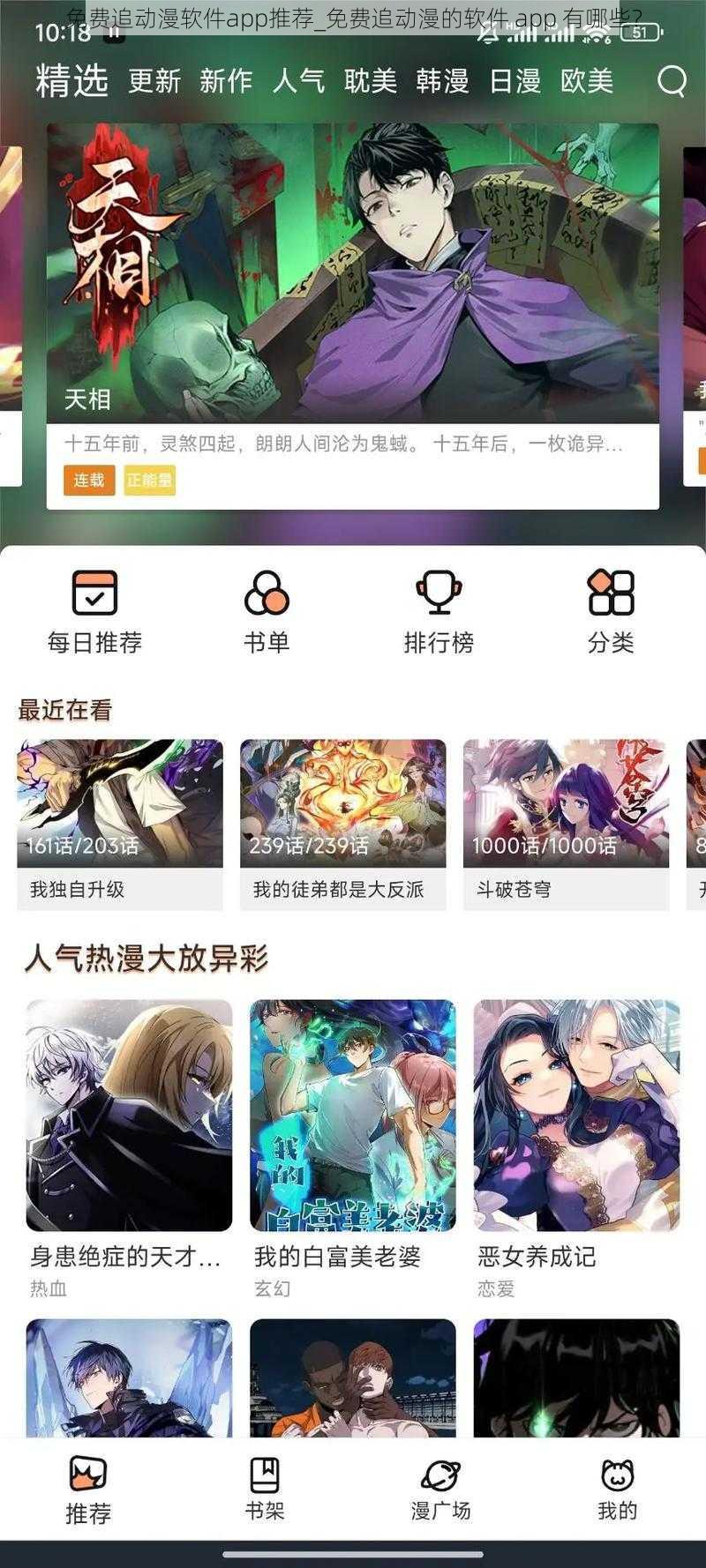 免费追动漫软件app推荐_免费追动漫的软件 app 有哪些？