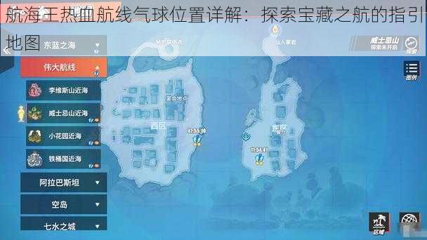 航海王热血航线气球位置详解：探索宝藏之航的指引地图