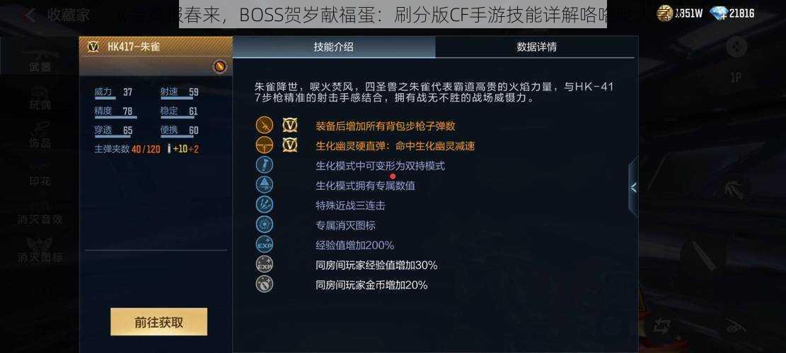 《金鸡报春来，BOSS贺岁献福蛋：刷分版CF手游技能详解咯咯哒大赏》