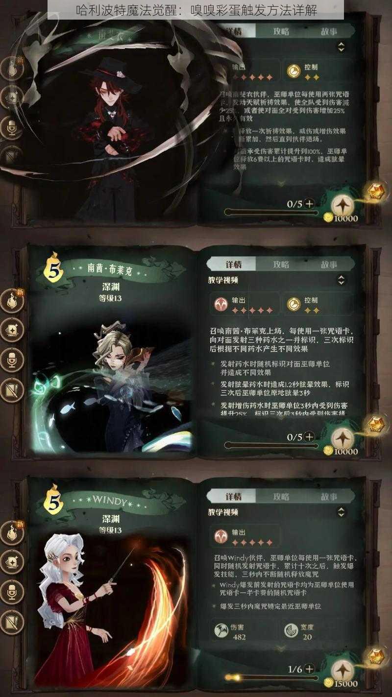 哈利波特魔法觉醒：嗅嗅彩蛋触发方法详解