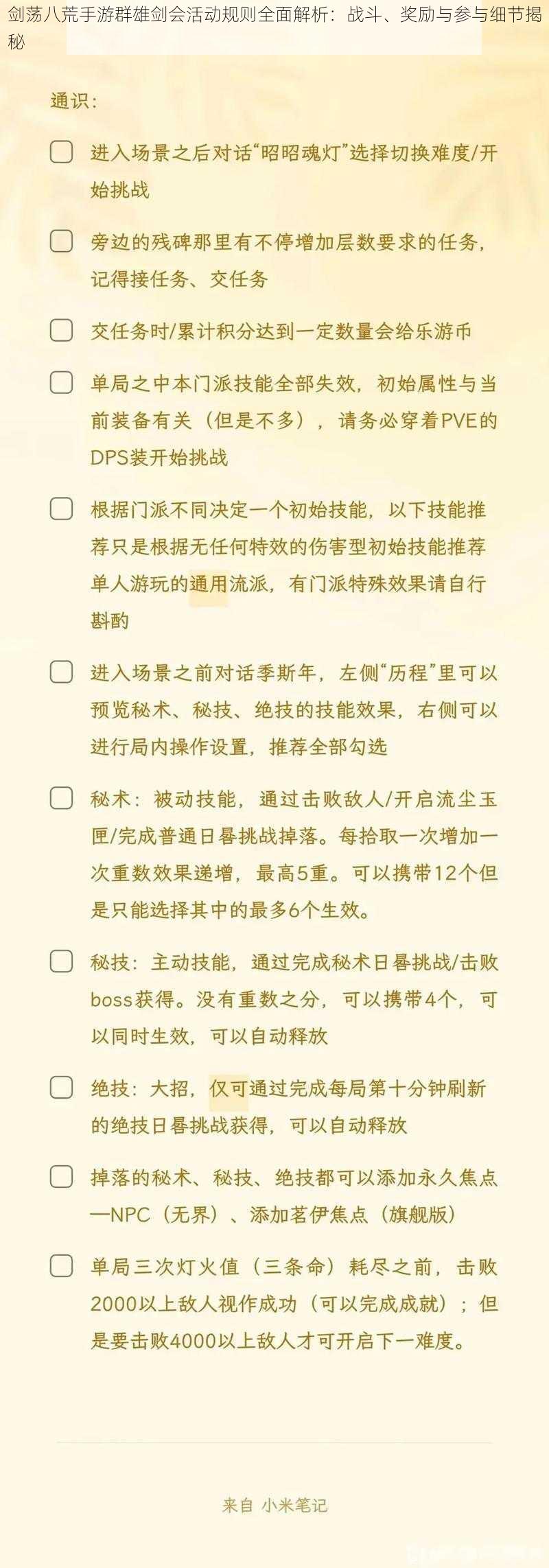 剑荡八荒手游群雄剑会活动规则全面解析：战斗、奖励与参与细节揭秘