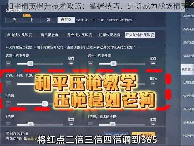 和平精英提升技术攻略：掌握技巧，进阶成为战场精英