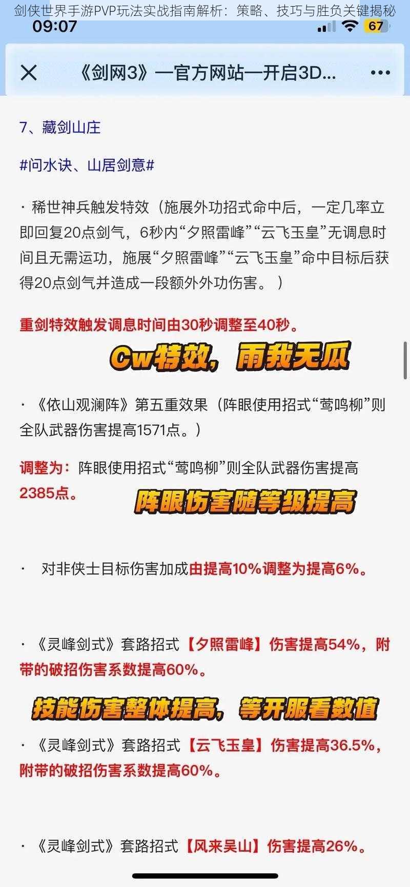 剑侠世界手游PVP玩法实战指南解析：策略、技巧与胜负关键揭秘