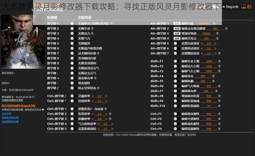 大多数风灵月影修改器下载攻略：寻找正版风灵月影修改器下载地址大全