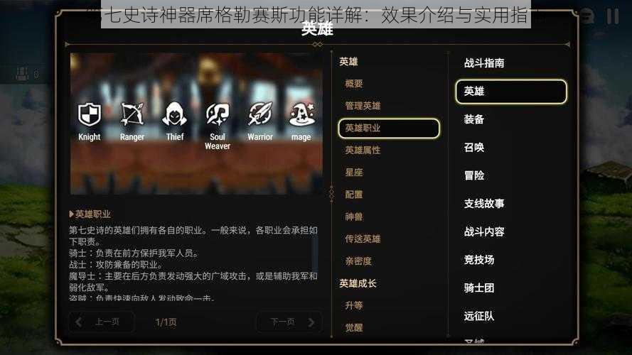 第七史诗神器席格勒赛斯功能详解：效果介绍与实用指南