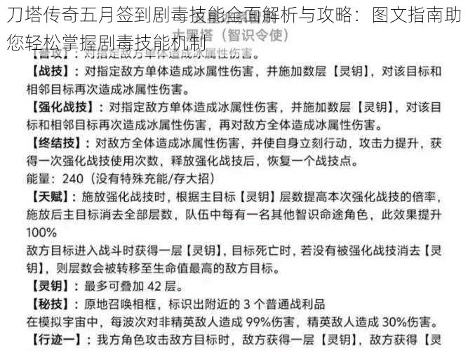 刀塔传奇五月签到剧毒技能全面解析与攻略：图文指南助您轻松掌握剧毒技能机制