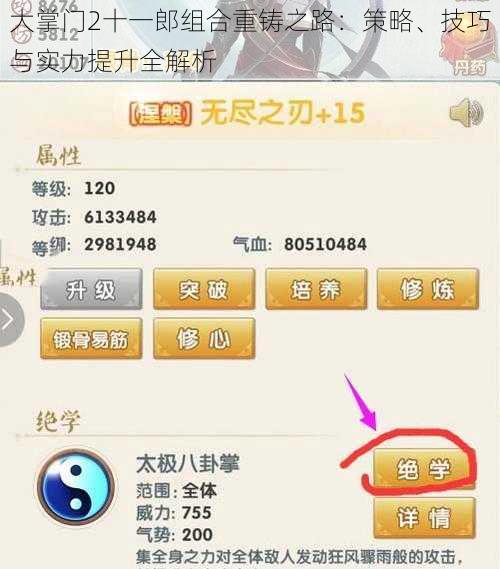 大掌门2十一郎组合重铸之路：策略、技巧与实力提升全解析