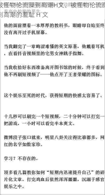 被怪物伦流澡到高潮H文、被怪物伦流澡到高潮的羞耻 H 文