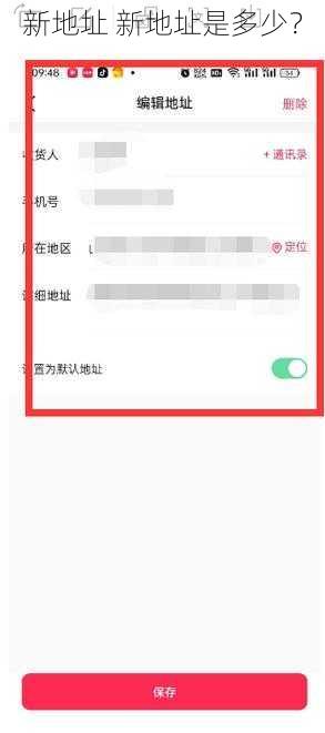 新地址 新地址是多少？