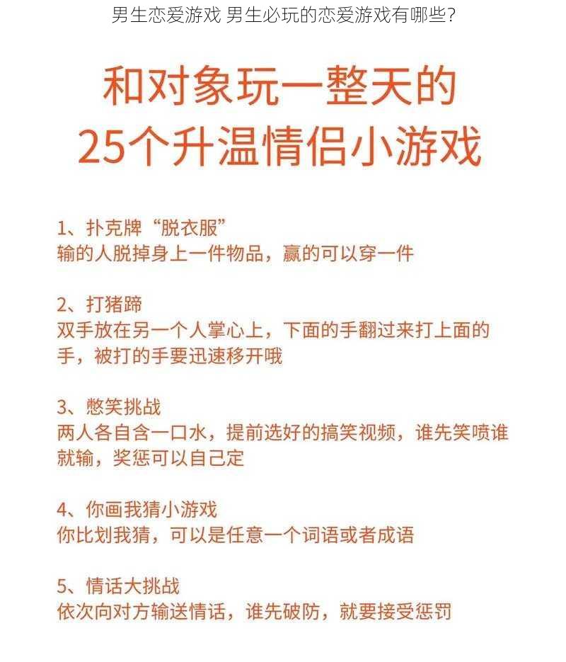 男生恋爱游戏 男生必玩的恋爱游戏有哪些？