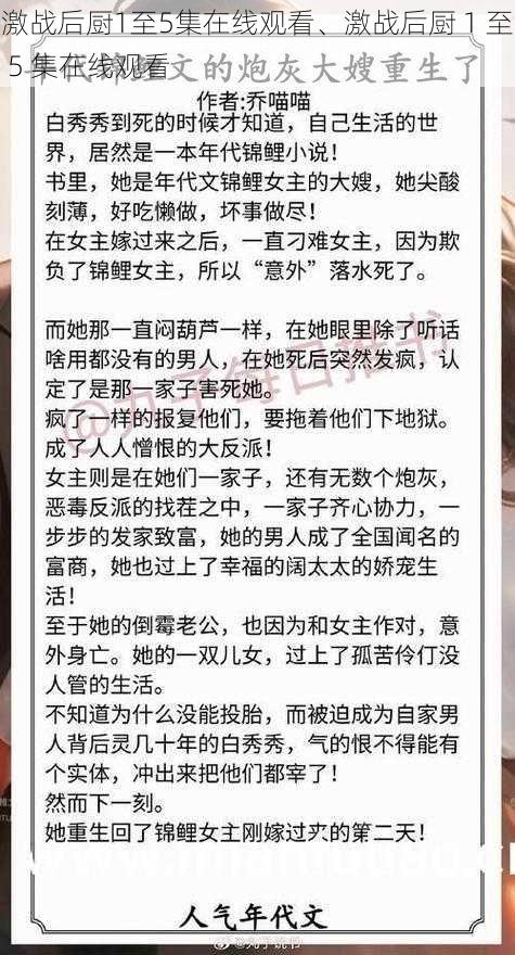 激战后厨1至5集在线观看、激战后厨 1 至 5 集在线观看