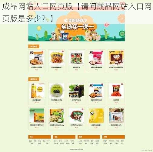 成品网站入口网页版【请问成品网站入口网页版是多少？】