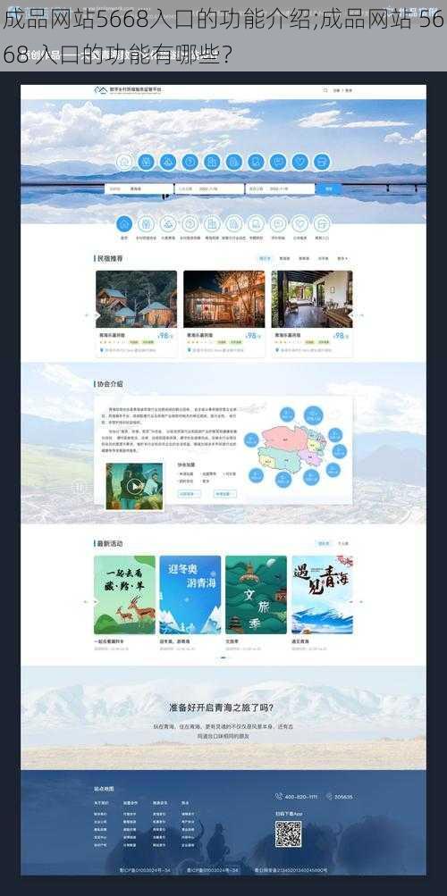 成品网站5668入口的功能介绍;成品网站 5668 入口的功能有哪些？
